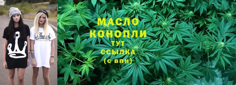 ТГК THC oil  Златоуст 